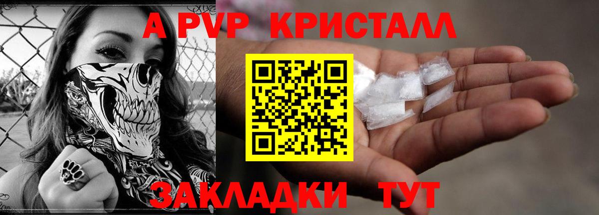 Alpha PVP кристаллы Звенигород