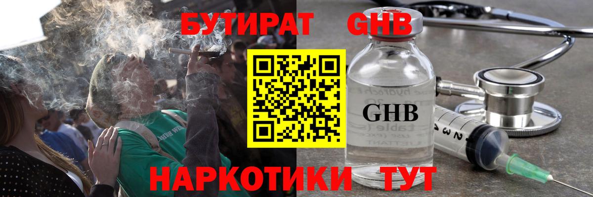 БУТИРАТ бутандиол Звенигород