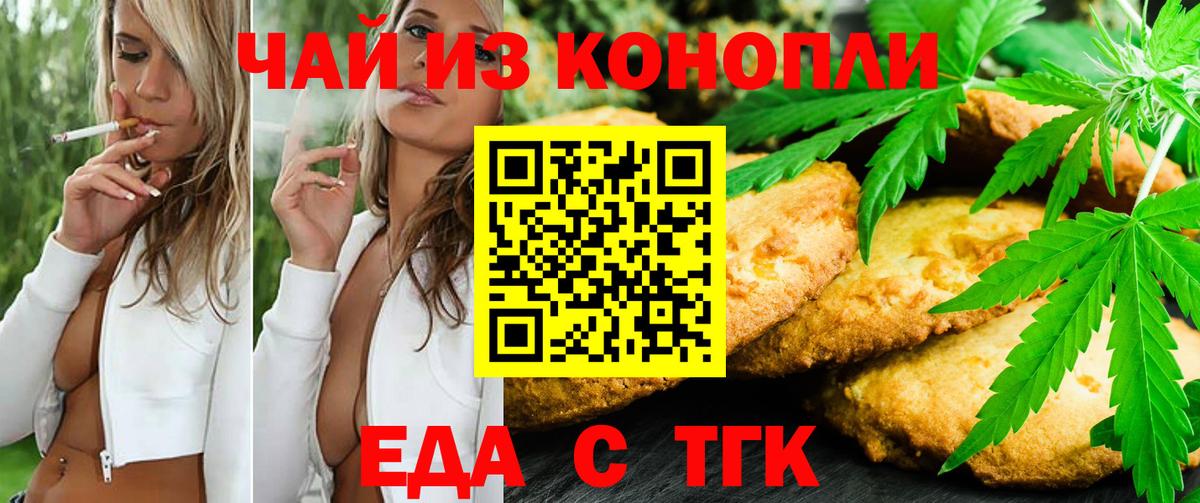 Звенигород  Печенье с ТГК конопля  Вход с VPN 