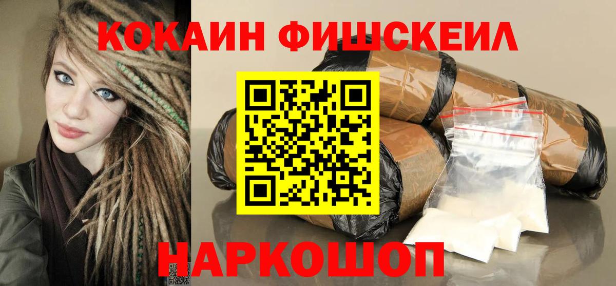 КОКАИН Fish Scale Звенигород