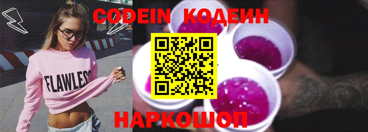 Кодеиновый сироп Lean напиток Lean (лин) Звенигород